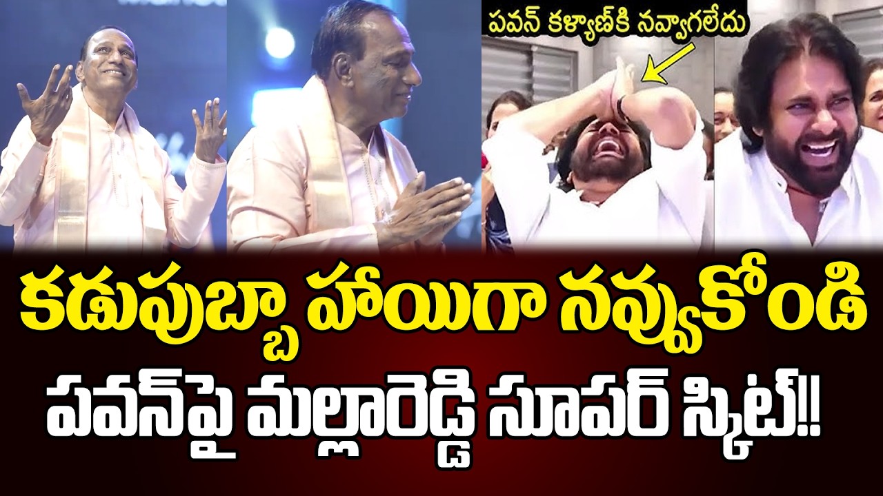 MallaReddy Super Funny Skit On AP Deputy CM Pawan Kalyan | Malla Reddy On Pawan Kalyan | Cloud Media