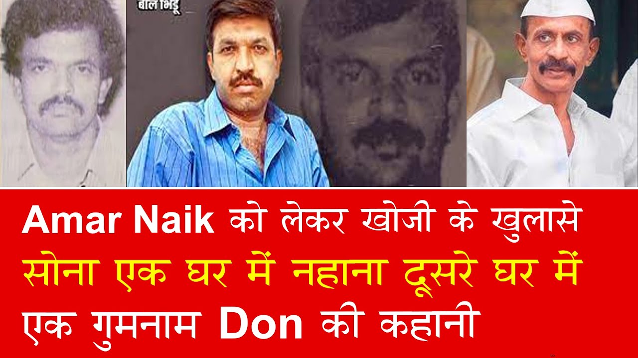 EP959 The Mystery Man called Don Amar Naik. Research scholar throws light on the dark world of crime