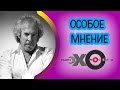 💼 Андрей Макаревич | радиостанция Эхо Москвы | Особое мнение | 7 апреля 2017