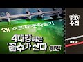 4대강에는 &#39;꼼수&#39;가 산다 - 후반부 - PD수첩 (7월21일 방송)