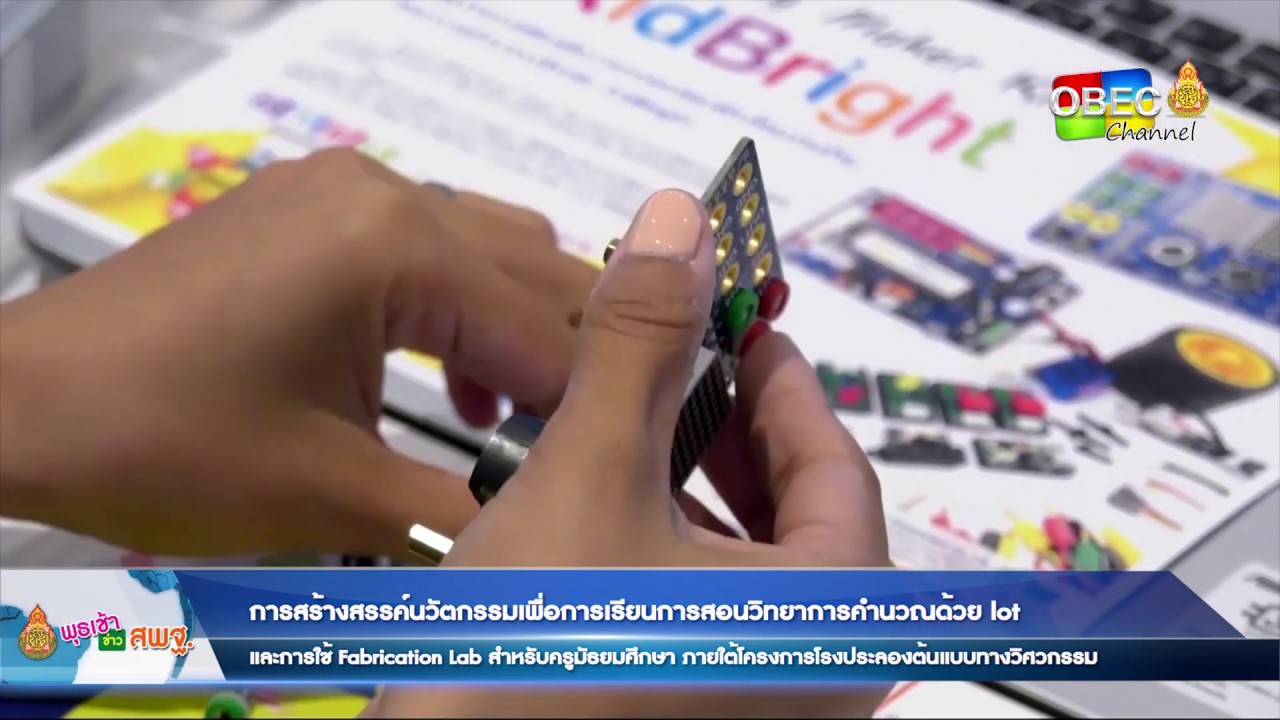 ติดตามรับชมรายการพุธเช้า...ข่าวสพฐ. (ครั้งที่ 39/2562) ประจำวันที่ 2 ตุลาคม 2562