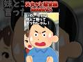 彼女が勘違いのあまり暴れ出した結果...【2chスカッとスレ】#2ch #shorts