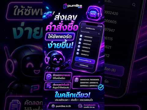 คัดลอกเลขคำสั่งซื้อหลายรายการในครั้งเดียว ใช้งานง่ายกว่าเดิม