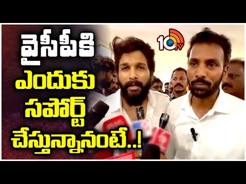 Allu Arjun Gives Clarity Over Supporting YCP | 10TV News - 10TVNEWSTELUGU