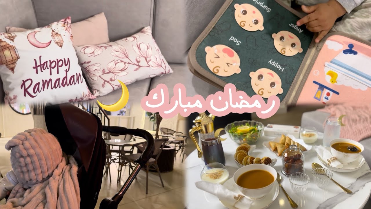 عُدنا♥️👀 فلوق تجهيزات رمضان + سفرة أول يوم رمضان 🌙