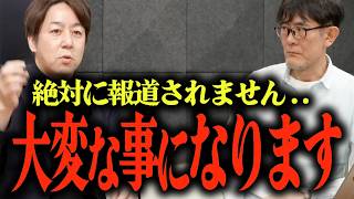 ※国民全員が騙されています...AI戦争の真実とは？...アメリカ・トランプ大統領vs中国・習近平主席...AIで変わる戦争と核兵器の危険性… #参政党 #三橋tv #山田敏弘 #三橋貴明