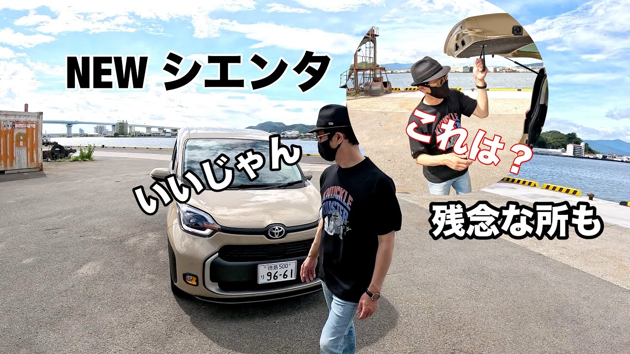 【お勧め】新しくなったシエンタが凄く良い残念な所も❗️