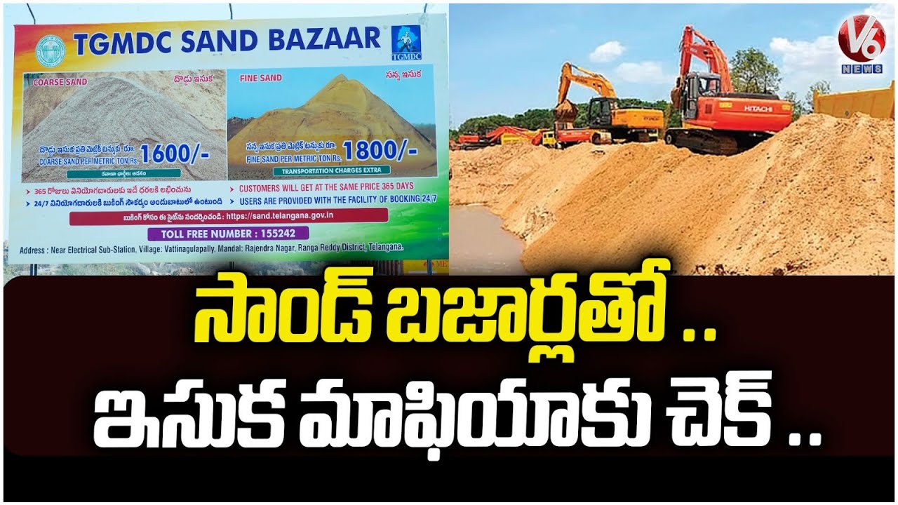 Govt Launches New Sand Bazaars Across Telangana | V6 News - YouTube