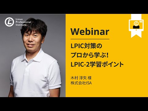 LPIC対策のプロから学ぶ!LPIC-2学習ポイント (日本語)