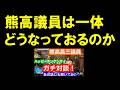 ハピチンさん動画での熊高発言を細か～く検証するライブ　吉田つとむ vs 奥村こうき　スレ違いバトル　森田芳光『それから』木を見て森を見ず批評