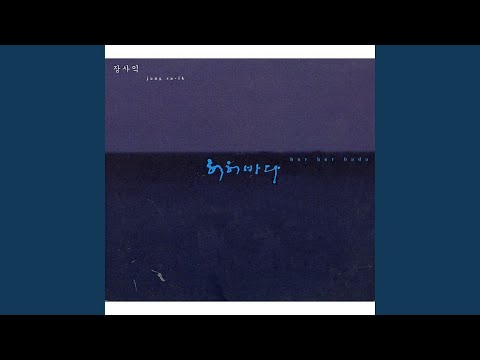 댄서의 순정 (댄서의 순정)