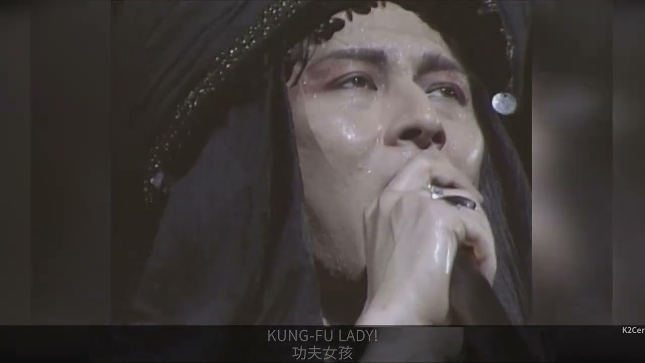 米米CLUB】Kung-Fu Lady-中日拼音歌詞(KAN/ROM LYRICS)-1989