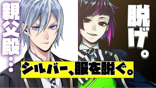 ツイステ】シルバー、服を脱ぐ～シルバー・おしゃべり集