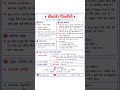 बीकानेर चित्रशैली Raj Gk Notes