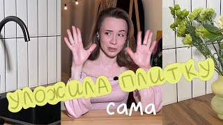 видео: УЛОЖИЛА ФАРТУК из плитки и СЭКОНОМИЛА 18.500₽ на услугах плиточника картинка: УЛОЖИЛА ФАРТУК из плитки и СЭКОНОМИЛА 18.500₽ на услугах плиточника