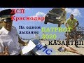 УАЗ Патриот, ВСЁ о нашем ЮГе (юг,крым,море)