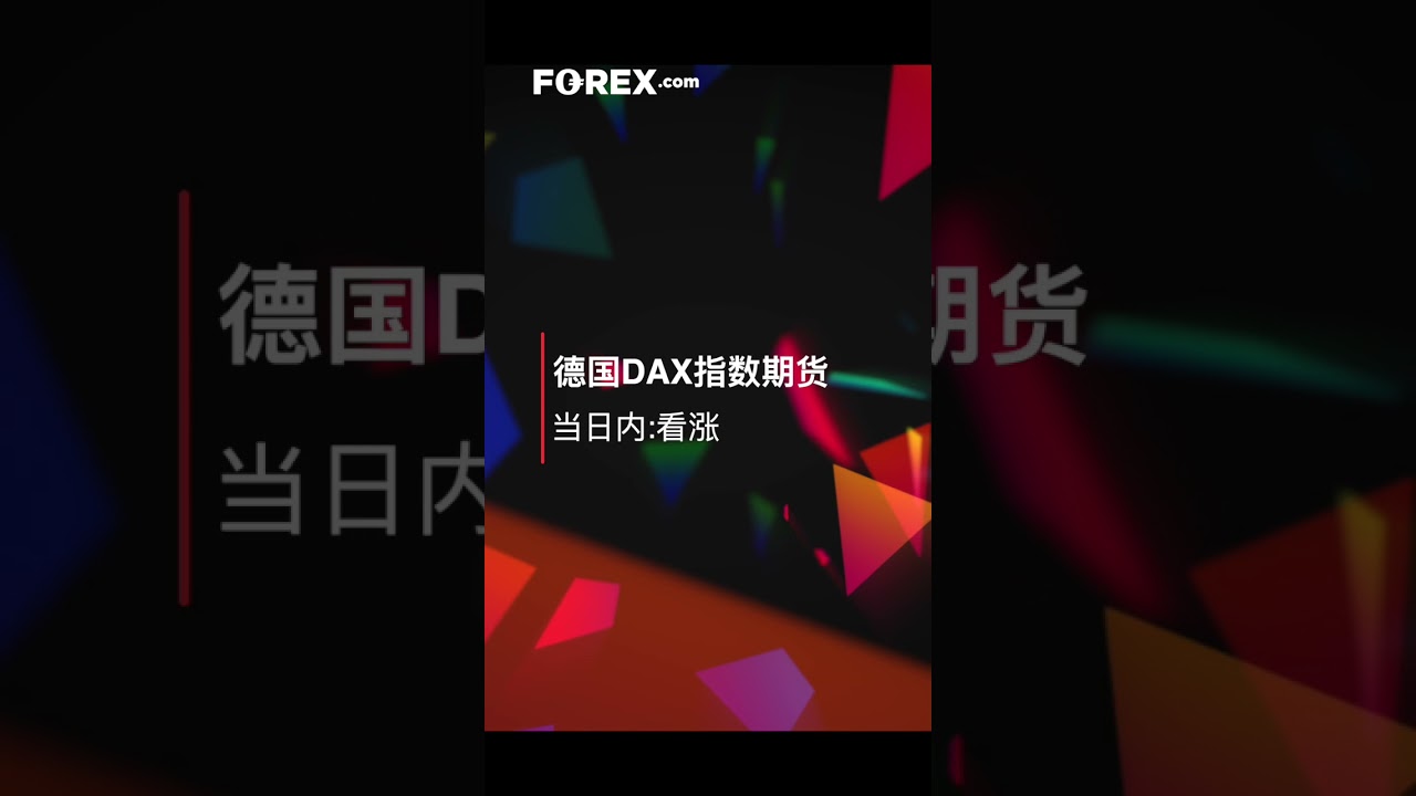 交易指南--富时中国A50指数期货+德国DAX指数期货. - YouTube