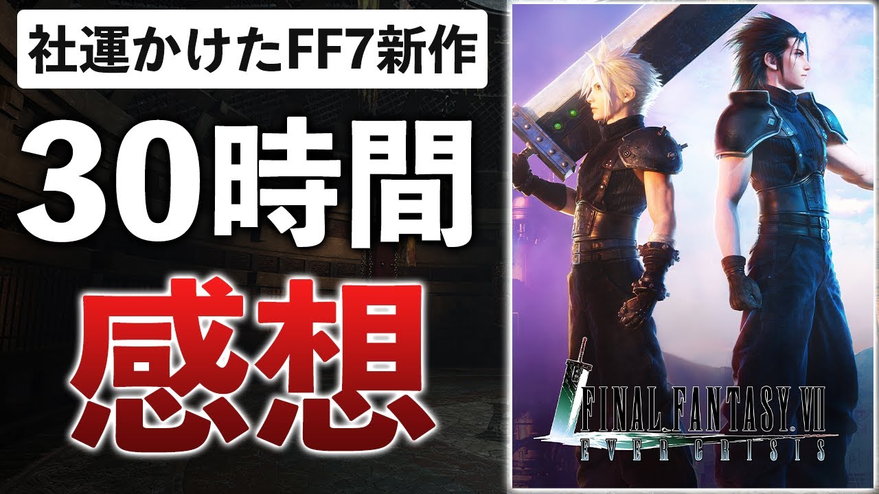 FF7リメイク　商談中です。 FINAL FANTASY VII EVER CRISIS｜DRAGON QUEST TACT Crossover Event