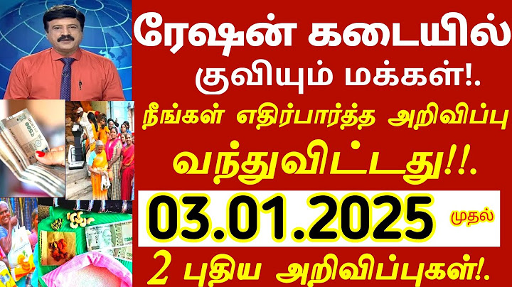ரேஷன் கடையில் குவியும் மக்கள்! பொங்கல் பரிசு திடீர் மாற்றம்! இனி இதுவும் கட்டாயம் #pongal #ration
