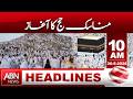 Hajj Rituals Officially Begin | HEADLINES | 10 AM | ABNNEWS |