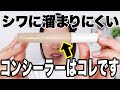 コンシーラーがシワに入る時の解決方法3選