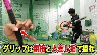 革新的！グリップは親指と人差し指の二本で握る・・飛距離激伸び！