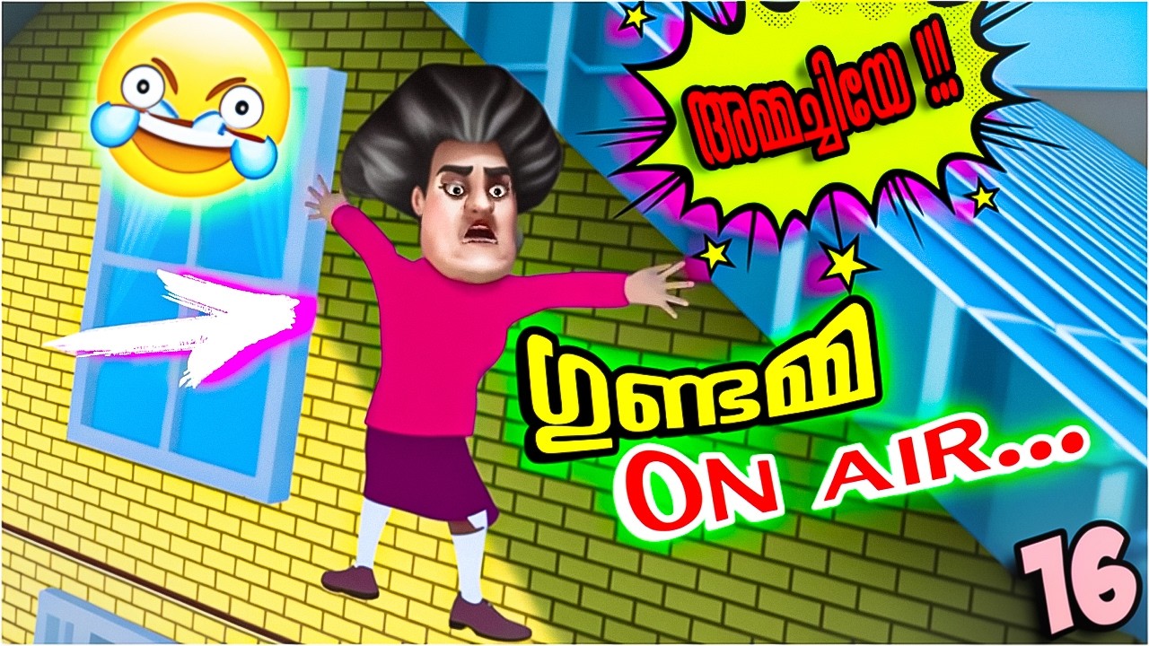 ഗുണ്ടമ്മ 🤣 കണ്ടം  🌴 വഴി 🏃🏻‍♀️💨 ഓടി 🚀… | SCARY TEACHER 👩🏻‍🏫 #mobilegame #funnygameplay #malayalam