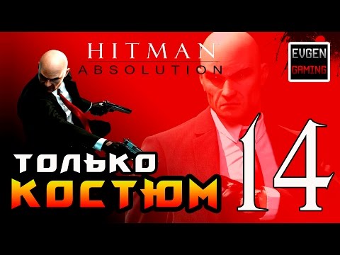 Video: Hitman: Absolution For At Være 