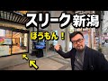 ✅【新潟県】スリーク新潟行ってきた‼️新作もご紹介‼️グランドセイコー、オメガ、ウブロ、ロレアート、ノルケイン、エドックス、threec、腕時計