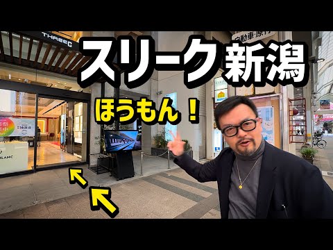 ✅ [Niigata Prefecture] I went to ThreeC Niigata!! ️Introducing new products!! ️Grand Seiko, Omega...