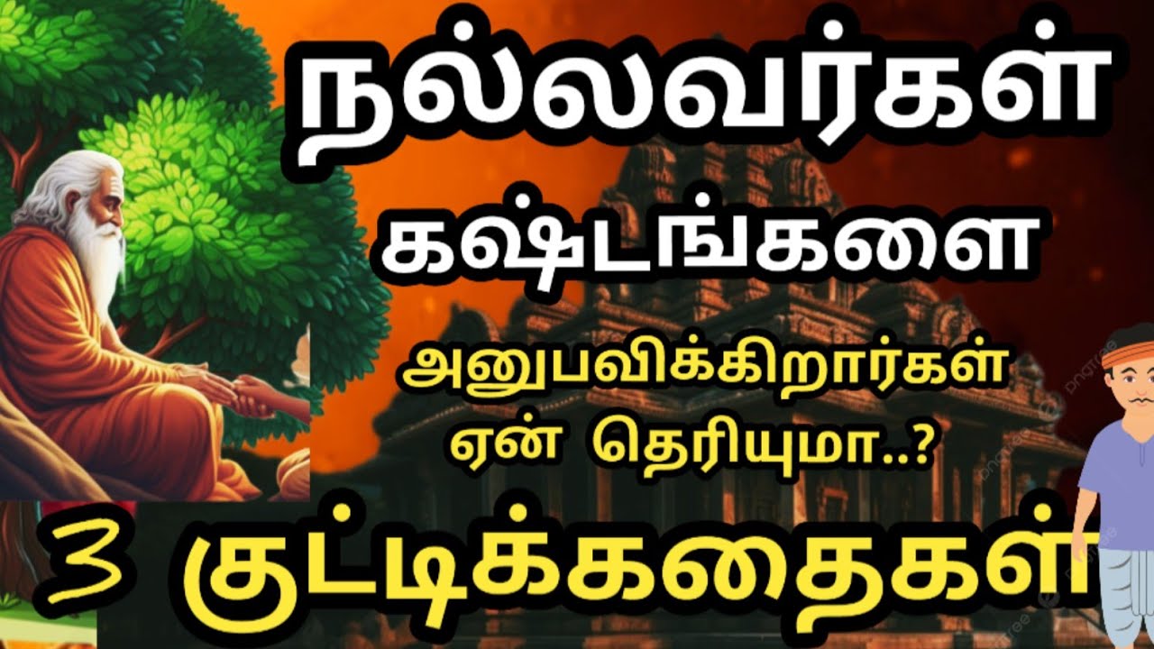 🔥விதியை மாற்றும் கர்ம ரகசியம் episode  8🔥 ஒரு குட்டிக்கதை🔥 Tamil story