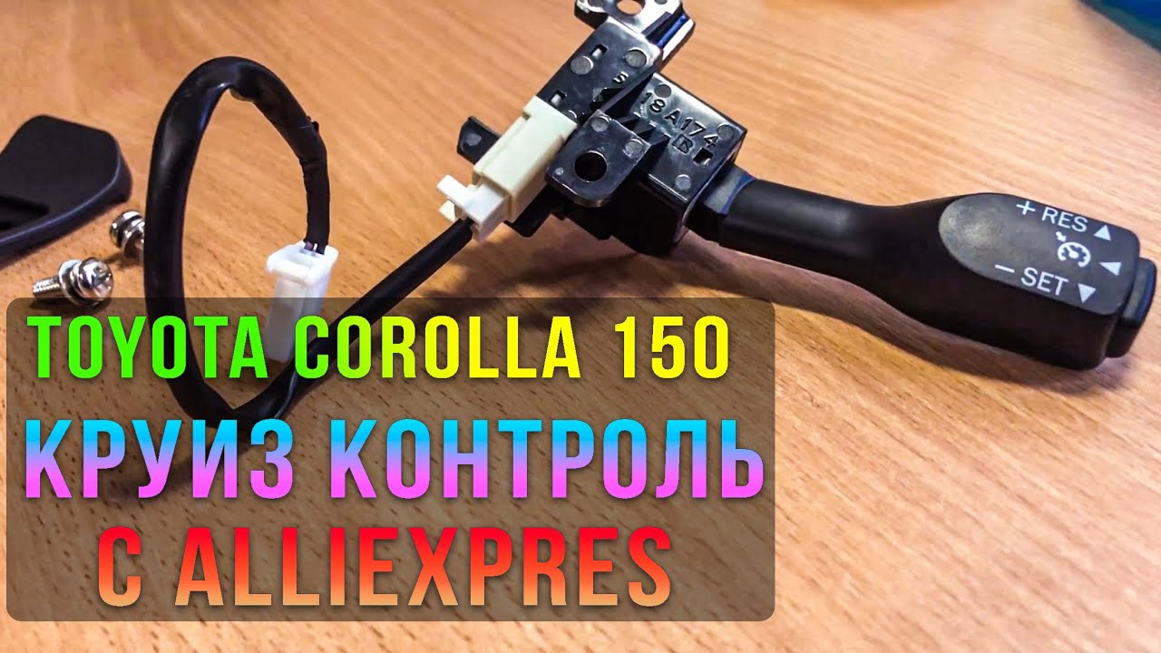 Противотуманки тойота королла 150