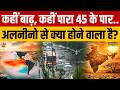 El Nino : कहीं बाढ़, कहीं पारा 45 के पार.. अलनीनो से क्या होने वाला है? | News ki Pathshala