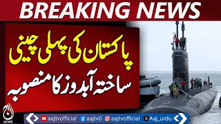 Pakistan Hangor-Class Submarines | China $5bn Deal | 2026 Launch Expected - Aaj Pakistan News