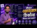 WordPress Tutorial | Elementor | Landing Page Design | Funnel Build | CodeNoksha | Part 01
