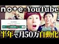 【実録】友人にnote×YouTubeを教えたら在宅で月50万円の"寝てても売れる"を実現!コンテンツ販売を最短で自動化した方法教えます