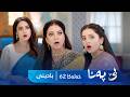Bê Pena - Badini Xeleka 62 | بێ پەنا - بادینی خەلەکا  ٦٢