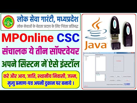 How to Install Java Software | How to Install Image Compress Software | #digitalsignature