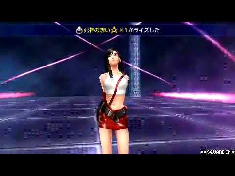 DDFF - Tifa vs Kuja ティファ vs クジャ