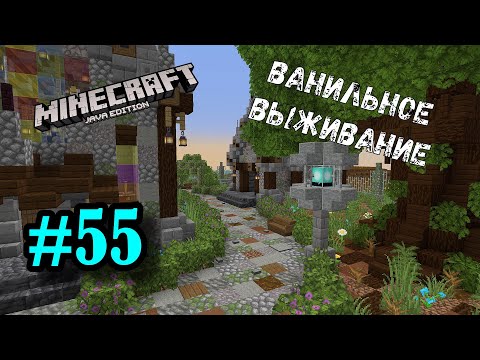 Видео: Майнкрафт ЛетсПлей #55 - ДЕРЕВО И ЭТО... | Ванильное выживание