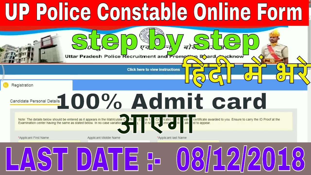 How To Fill UP Police Constable Online Form 2018  Step By Step In Hindi | UP POLICE BHARTI 2018
