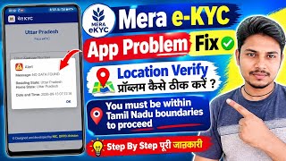 Mera e-KYC App Problem Fix | NO DATA FOUND & Location Verification Issue | Face eKYC Failed screenshot 1