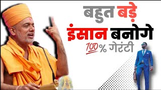 सफलता के लिए सबको....by Gyanvatsal Swami motivational now speech in Hindi #success