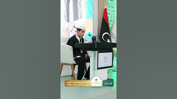 المتسابق عمر سالم عبدالحميد - مسابقة نما لحفظ القرآن الكريم 2025