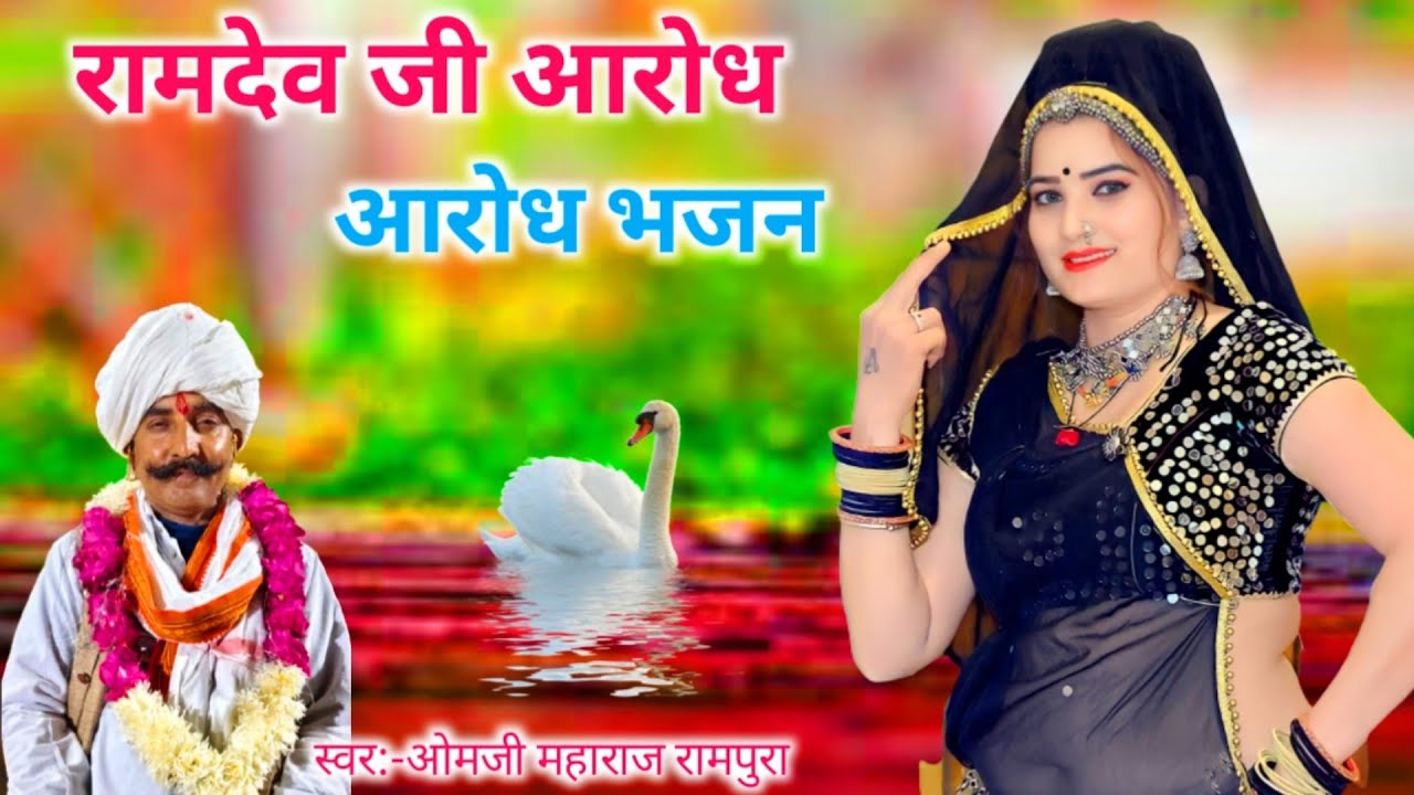 आरोध भजन//गायक ओमजी महराज रामपुरा//वालों ने गांव -सुहरी में गाया जबरदस्त आरोध भजन//