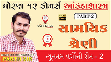 SAMYIK SHRENI | સામયિક શ્રેણી | PART 2 | STD 12 GSEB | STATISTICS