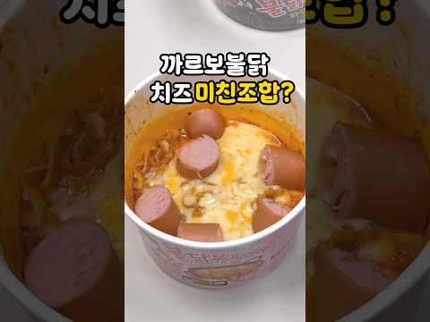 까르보 불닭 치즈 소세지 조합