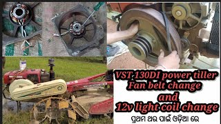 VST Shakti 130DI power tiller fan belt change  and 12v light coil change full fetting video