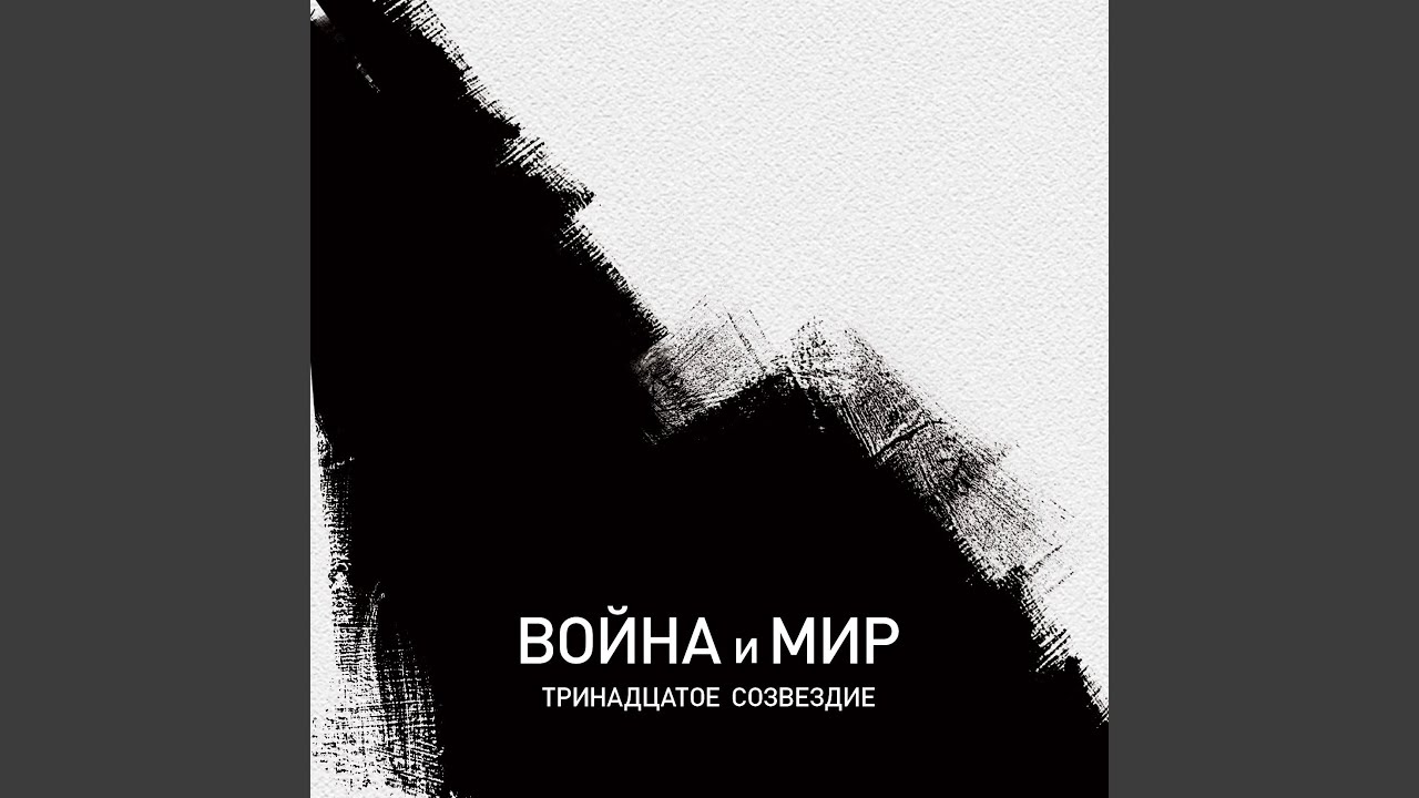 Неправда не неправду - YouTube Music