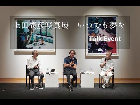 Talk Event] Yoshihiko Ueda Photo Exhibition 